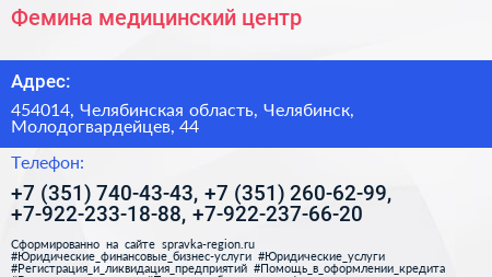 Фемина медицинский центр - визитка