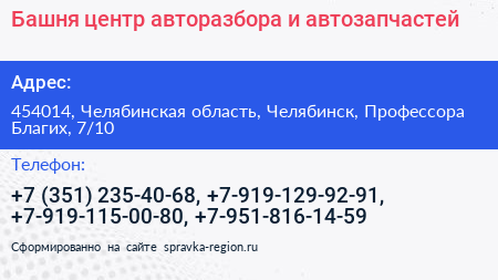 Башня центр авторазбора и автозапчастей - визитка