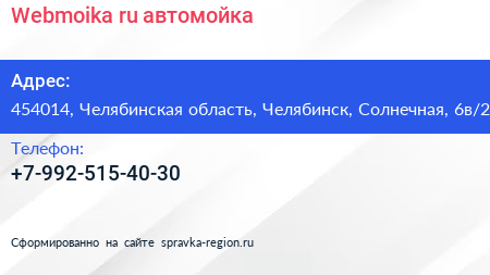 Нажмите, чтобы скачать визитку Webmoika ru автомойка - визитка
