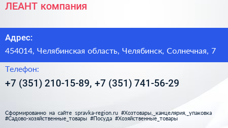 ЛЕАНТ компания - визитка