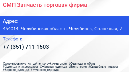 СМП Запчасть торговая фирма - визитка