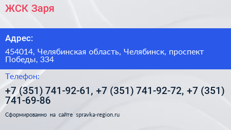 ЖСК Заря - визитка