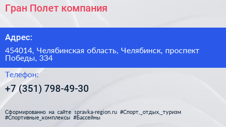 Гран Полет компания - визитка