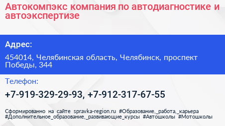 Автокомпэкс компания по автодиагностике и автоэкспертизе - визитка