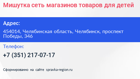 Мишутка сеть магазинов товаров для детей - визитка