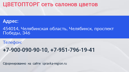 ЦВЕТОПТОРГ сеть салонов цветов - визитка