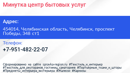 Нажмите, чтобы скачать визитку Минутка центр бытовых услуг - визитка