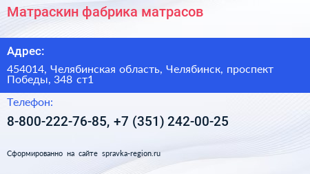 Матраскин фабрика матрасов - визитка