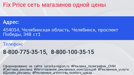 Fix Price сеть магазинов одной цены - визитка