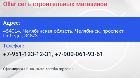 Ollar сеть строительных магазинов - визитка