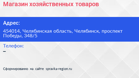 Магазин хозяйственных товаров - визитка