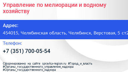 Управление по мелиорации и водному хозяйству - визитка