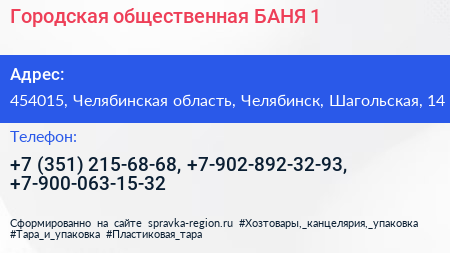 Городская общественная БАНЯ 1 - визитка