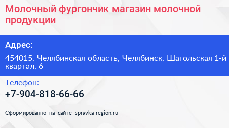 Молочный фургончик магазин молочной продукции - визитка