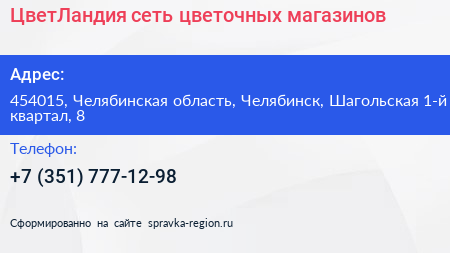 ЦветЛандия сеть цветочных магазинов - визитка