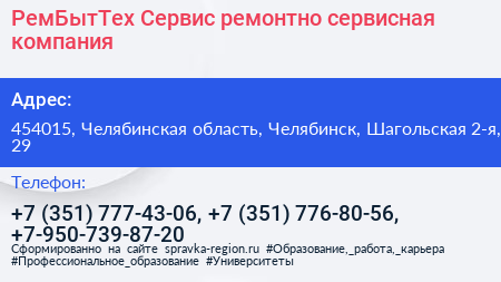РемБытТех Сервис ремонтно сервисная компания - визитка