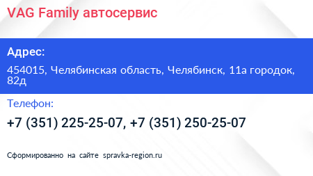 VAG Family автосервис - визитка