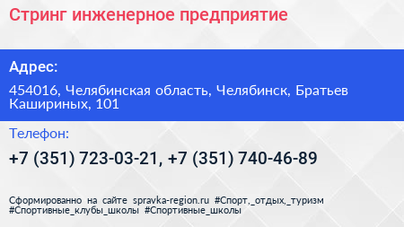 Стринг инженерное предприятие - визитка