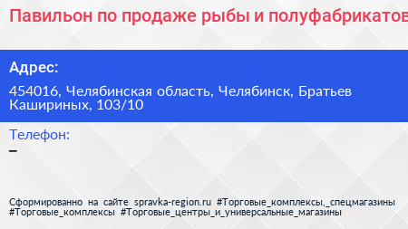 Павильон по продаже рыбы и полуфабрикатов - визитка
