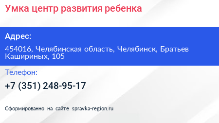 Умка центр развития ребенка - визитка