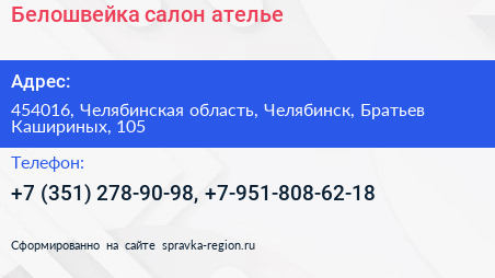 Белошвейка салон ателье - визитка