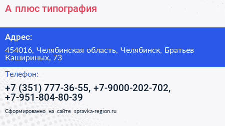 А плюс типография - визитка