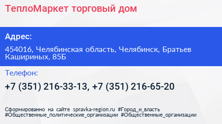 ТеплоМаркет торговый дом - визитка