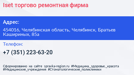 Iset торгово ремонтная фирма - визитка