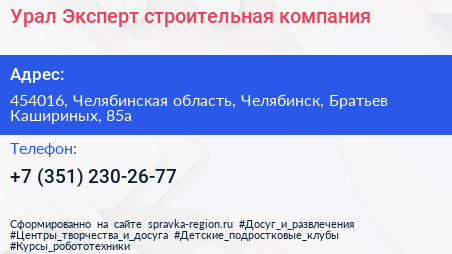 Урал Эксперт строительная компания - визитка