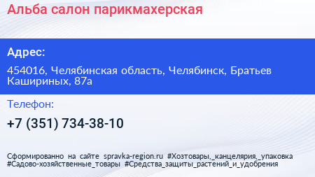 Альба салон парикмахерская - визитка