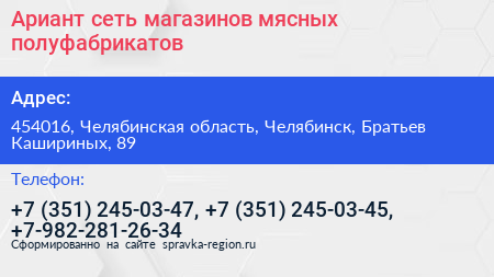 Ариант сеть магазинов мясных полуфабрикатов - визитка