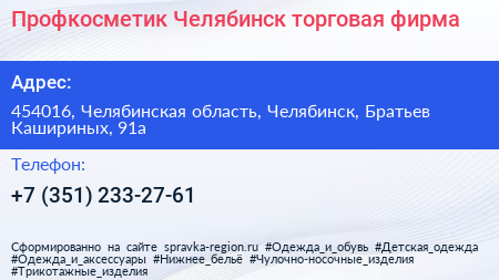 Профкосметик Челябинск торговая фирма - визитка