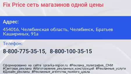 Fix Price сеть магазинов одной цены - визитка