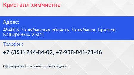 Кристалл химчистка - визитка