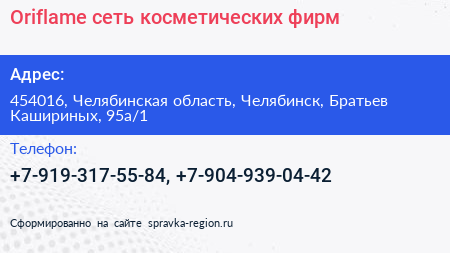 Oriflame сеть косметических фирм - визитка