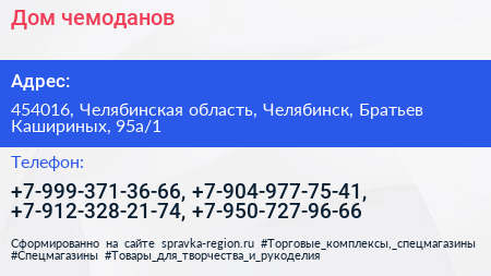 Нажмите, чтобы скачать визитку Дом чемоданов - визитка