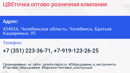 ЦВЕточка оптово розничная компания - визитка