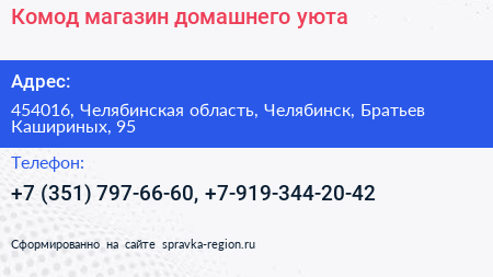 Комод магазин домашнего уюта - визитка