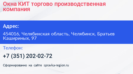 Нажмите, чтобы скачать визитку Окна КИТ торгово производственная компания - визитка