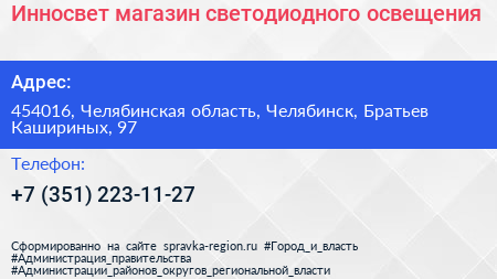 Инносвет магазин светодиодного освещения - визитка