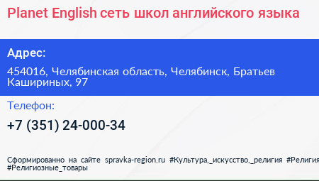 Planet English сеть школ английского языка - визитка