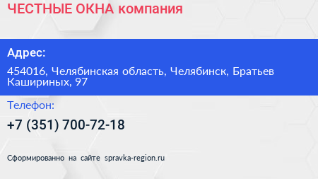 Нажмите, чтобы скачать визитку ЧЕСТНЫЕ ОКНА компания - визитка