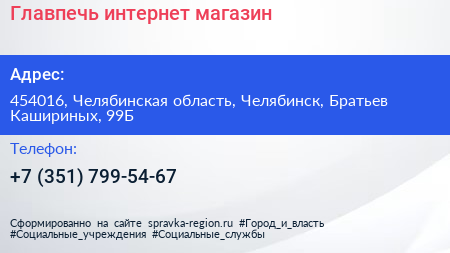 Главпечь интернет магазин - визитка