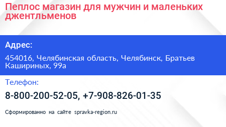 Пеплос магазин для мужчин и маленьких джентльменов - визитка