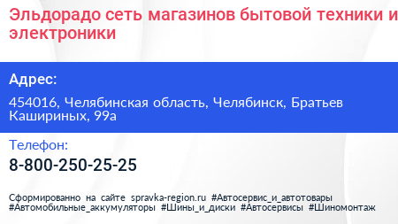 Эльдорадо сеть магазинов бытовой техники и электроники - визитка