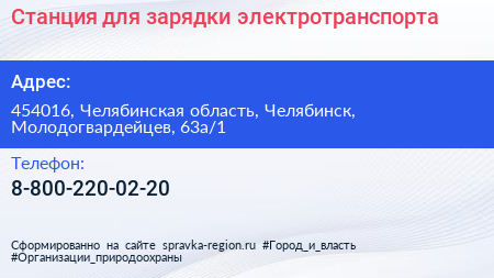 Нажмите, чтобы скачать визитку Станция для зарядки электротранспорта - визитка
