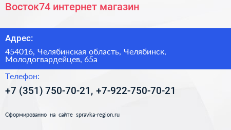 Восток74 интернет магазин - визитка