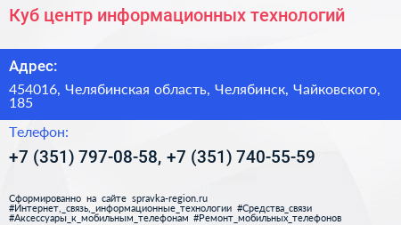 Куб центр информационных технологий - визитка