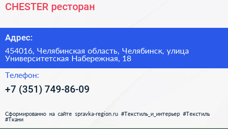 CHESTER ресторан - визитка