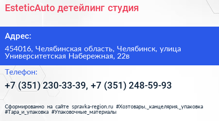 EsteticAuto детейлинг студия - визитка